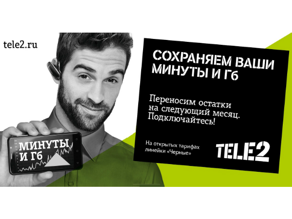 Tele2 ломает систему и переносит «пакеты»