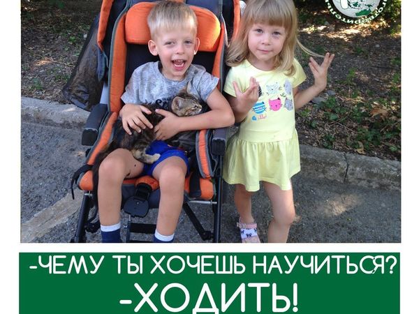 Егор мечтает научиться ходить