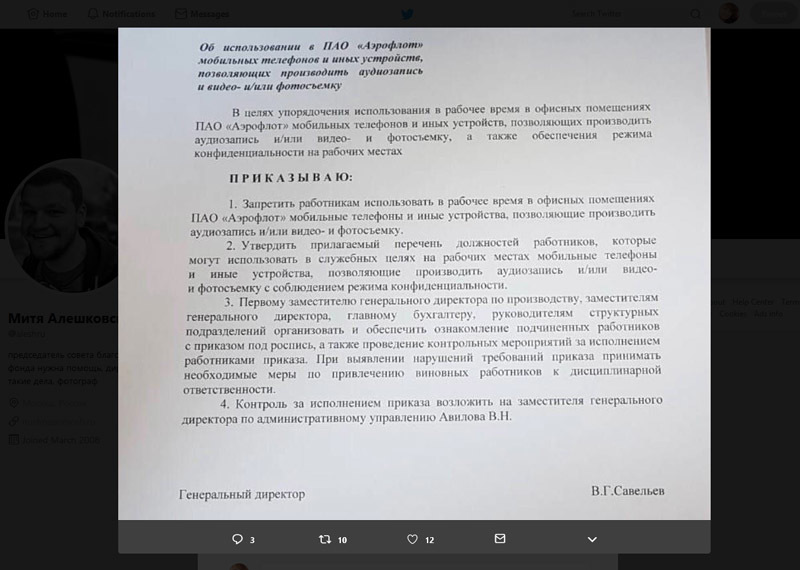 скриншот/Митя Алешковский/Twitter.com