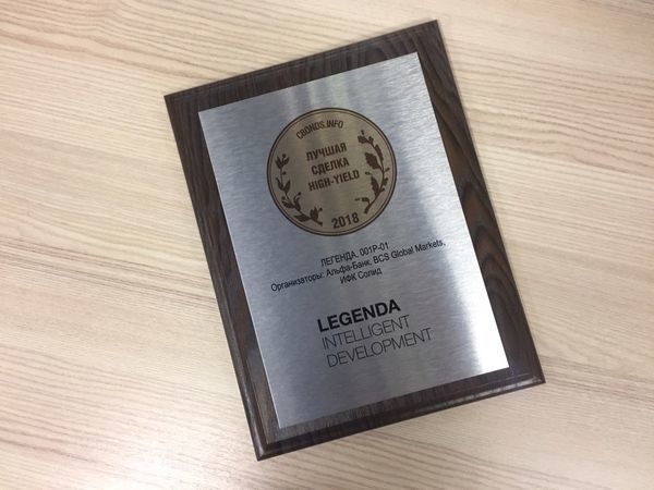 LEGENDA Intelligent Development – победитель CBONDS Awards – 2018