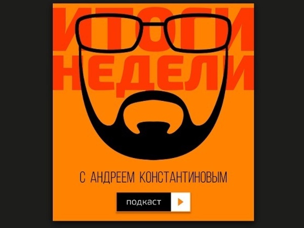 «Итоги недели» с Андреем Константиновым: «Желтые жилеты» раскачивают Францию, памятник Солженицыну открыли в Москве.