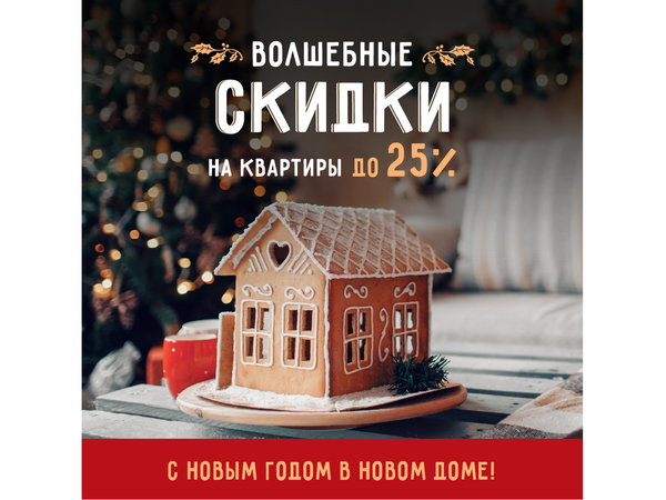 Новый год близко!
