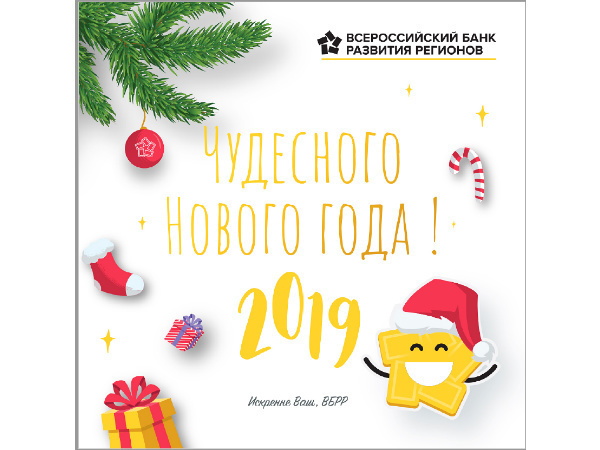 ВБРР завершает год в списке топ-15 российских банков