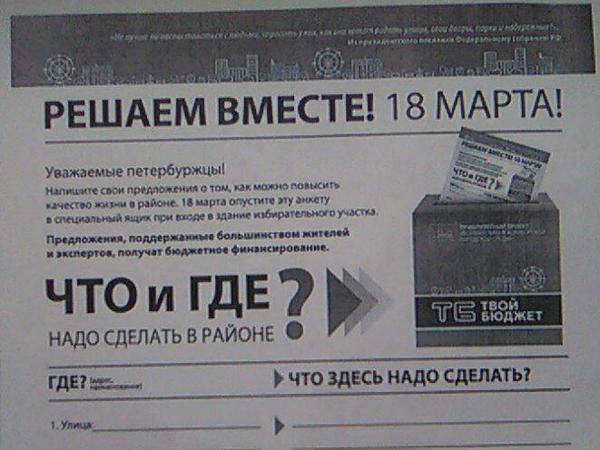 Петербургскую явку подвесят к урнам и скамейкам