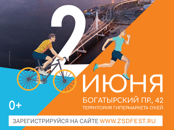 Регистрация на Фестиваль ЗСД продлена до 30 мая