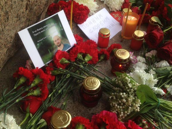 Как хоронили живого Бабченко