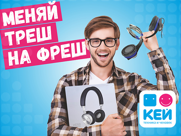 Акция «Утилизация» в магазинах КЕЙ