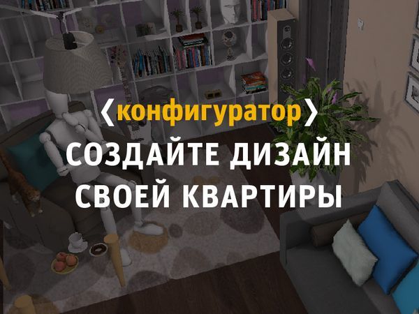 Индивидуальная отделка полюбилась покупателям квартир в новостройках