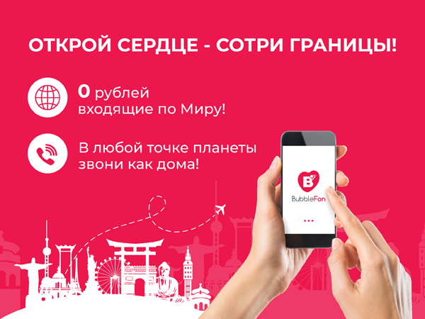 Безроуминговая мобильная сеть «БаблФон» накрыла Санкт-Петербург