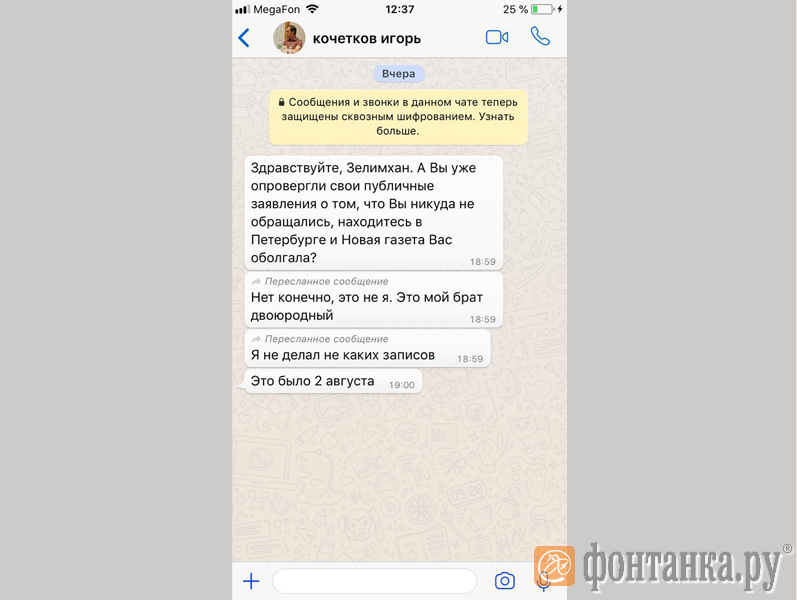 Игорь Кочетков переслал «Фонтанке» сообщения, полученные, по его утверждению, от настоящего Зелимхана Ахмадова.