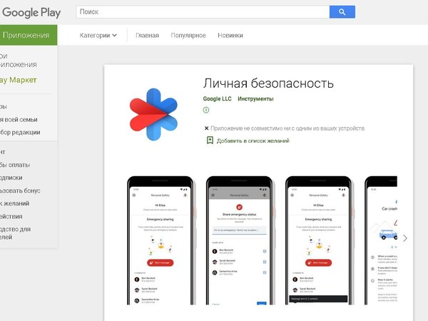 Google научит смартфоны определять, что хозяин попал в ДТП, и самостоятельно вызывать службы