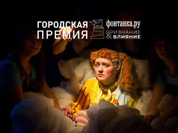 Театр Дождей ждет новое помещение и надеется получить премию «Фонтанки»