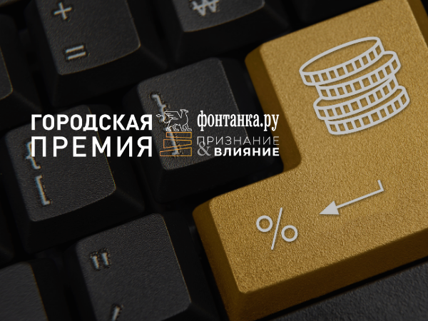 ВТБ собирается стать лучшим банком по сервису и получить премию «Фонтанки»