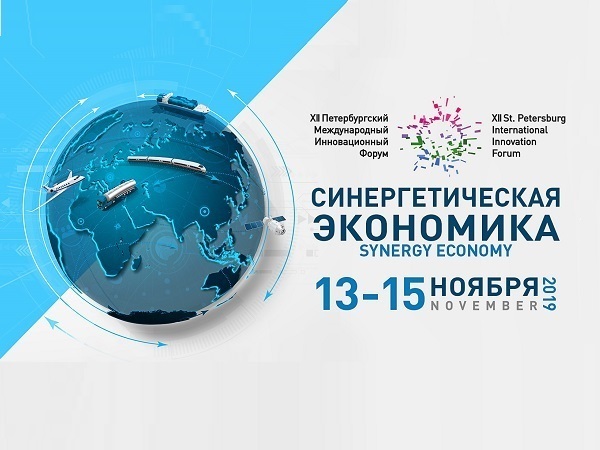 В ЭкспоФоруме пройдет XII Петербургский международный инновационный форум