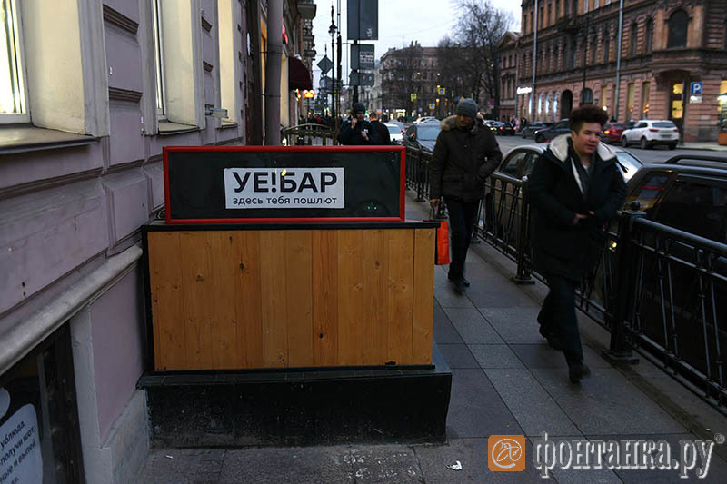 Уебар. Уэббер бар в Питере. Уе бар Санкт Петербург. Уебар в Питере. Бар в Питере с матом.