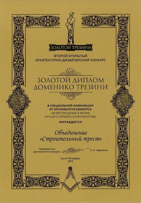 фото предоставлено компанией «АО «Специализированный застройщик “Строительный трест”»