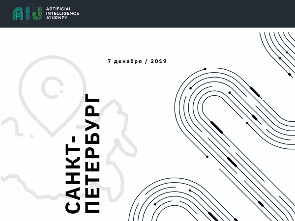 Искусственный интеллект и NLP обсудят на AI Journey в Петербурге 7 декабря