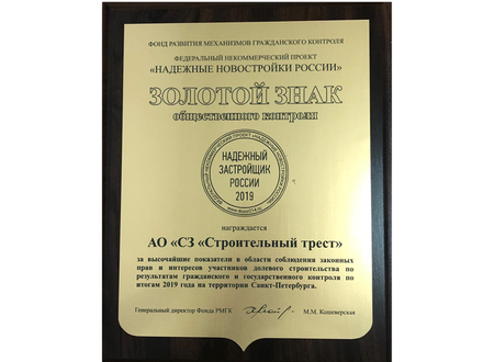 Фото предоставлено АО «Специализированный застройщик «Строительный трест»