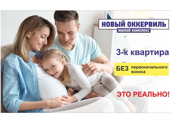 Компания «Отделстрой» приглашает на вебинар «Как купить трехкомнатную квартиру без первого взноса»