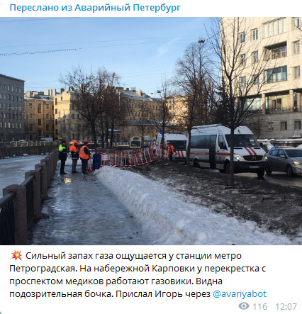 скриншот сообщения телеграм-канала Аварийный Петербург