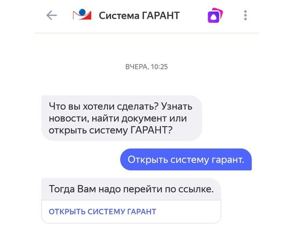 У системы ГАРАНТ появился голосовой помощник