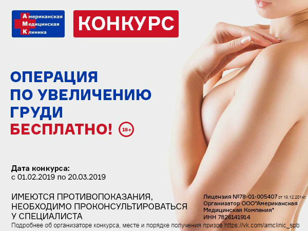 Увеличение груди. Бесплатно?