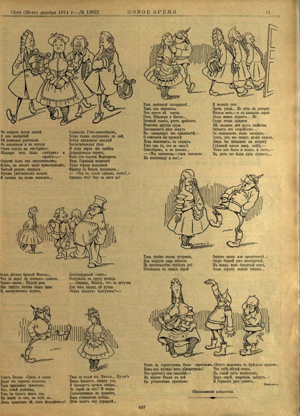 иллюстрация из газеты "Новое время", 1914 год.