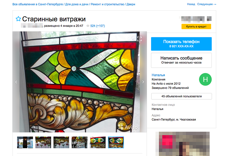 скриншот страницы сайта Avito.ru