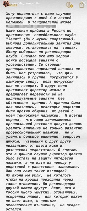Скриншот сторис Присциллы Камехо//instagram.com/priscila_camejo/