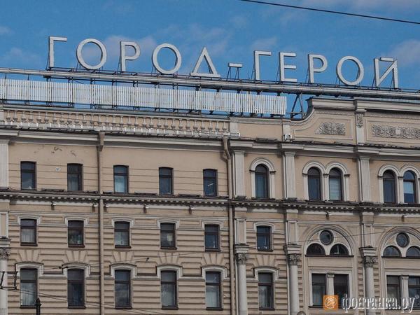 Гостиница «Октябрьская» осталась без вывески. Буквы на крыше не вписались в эстетические регламенты
