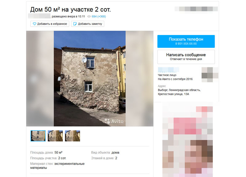скриншот объявления