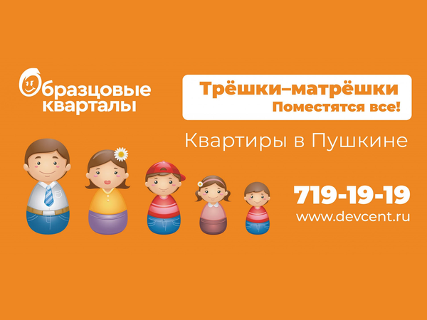 Трёшки-матрёшки: поместятся все
