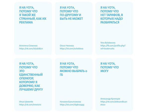 Yota запустила рекламную кампанию #наyota