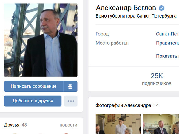 «Инцидент» в Смольном. Или куда привела чиновников страница Беглова «ВКонтакте»