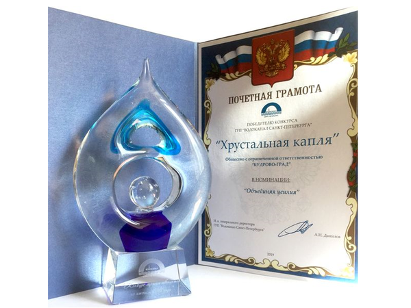Дочернее предприятие «Отделстрой» - «Кудрово-град» - стало победителем конкурса «Хрустальная капля»