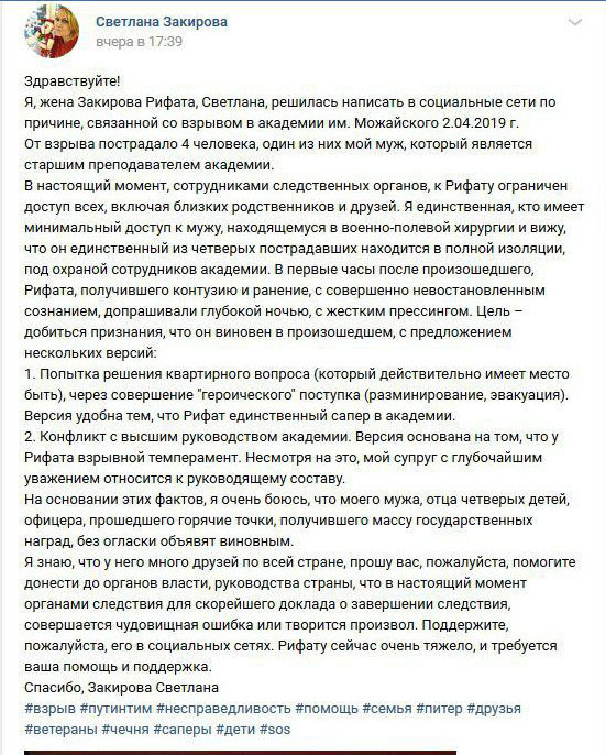 скриншот заявления Светланы Закировой в соцсетях