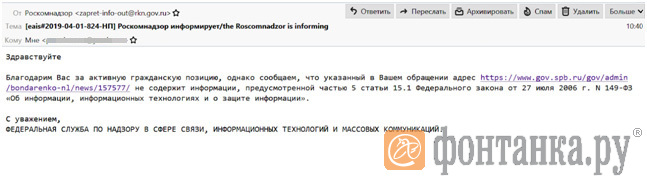 ответ Роскомнадзора