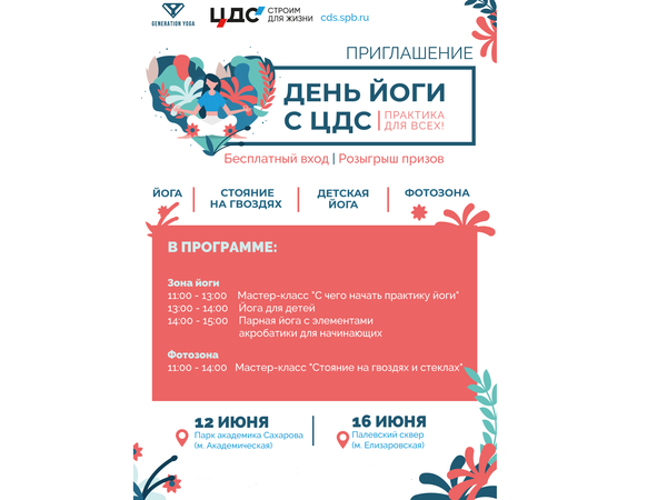 Петербуржцы смогут бесплатно заниматься йогой в городских парках