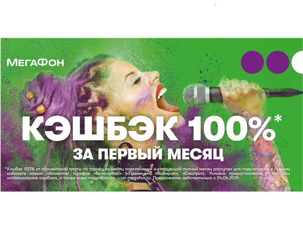 МегаФон предлагает сэкономить на связи в отпуске благодаря 100% кэшбэку