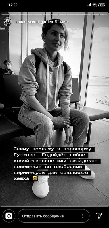 скриншот сторис/annas_secret_garden/instagram.com