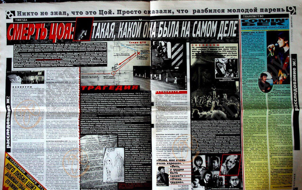 Скан статьи «Смерть Цоя. Такая, какой она была на самом деле», газета «Живой звук», август 1997 года