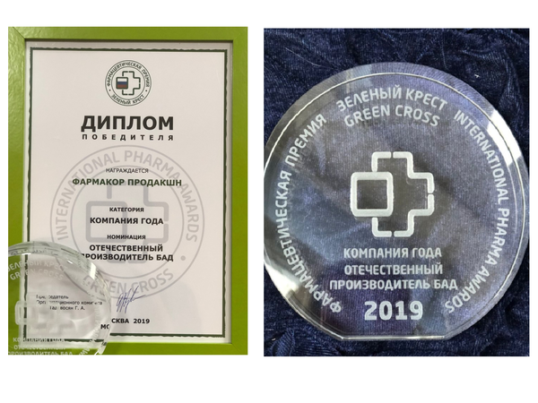 ФАРМАКОР ПРОДАКШН стал компанией года – производителем БАД 2019