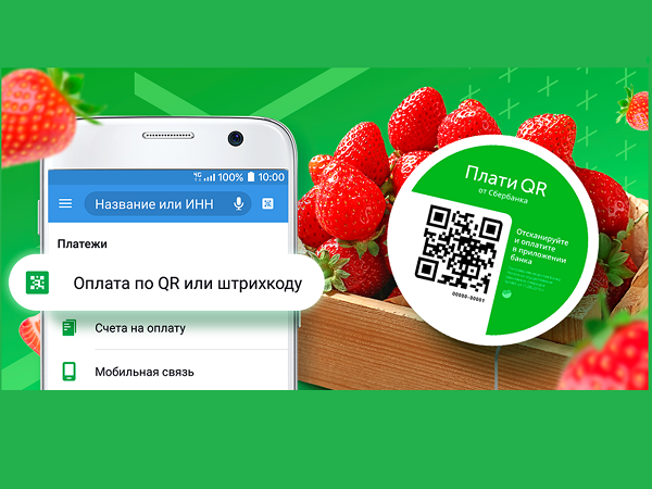 Сбербанк запускает оплату по QR-коду