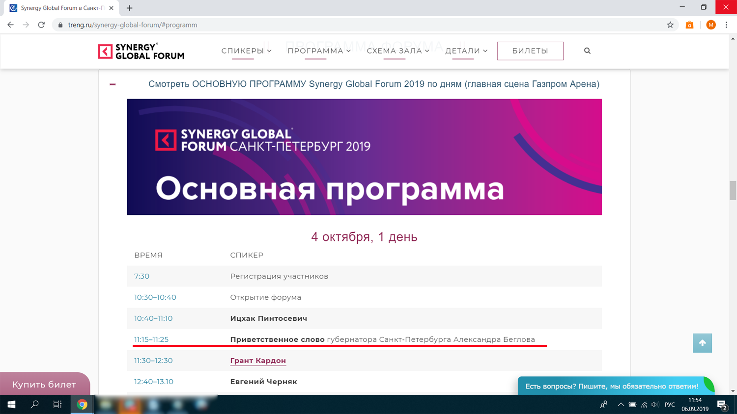 Считанный форум. СИНЕРГИЯ форум программа. Синерджи программа. СИНЕРГИЯ Санкт-Петербург. Программа Беглова в Санкт-Петербурге 2019.