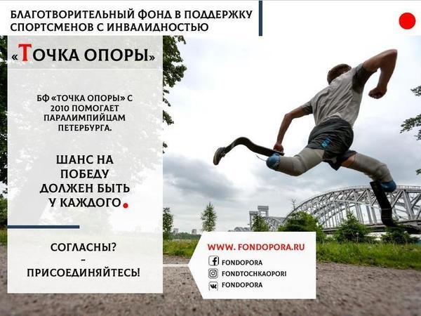 Дистанция длинною в девять лет. Фонд «ТОЧКА ОПОРЫ» отметил день рождения