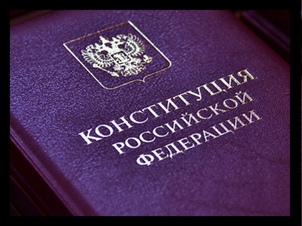 Главный текст года: российская Конституция. Запомните ее такой